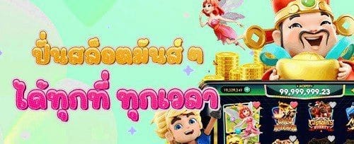 ฟรีสปินสล็อตยอดฮิต 200 ครั้ง promotion banner