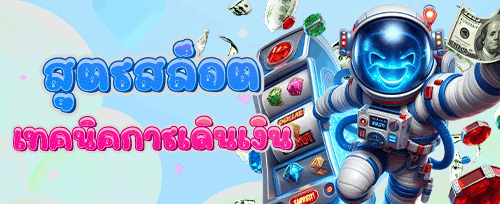 โปรโมชั่นฝากครั้งแรกของสัปดาห์ promotion banner